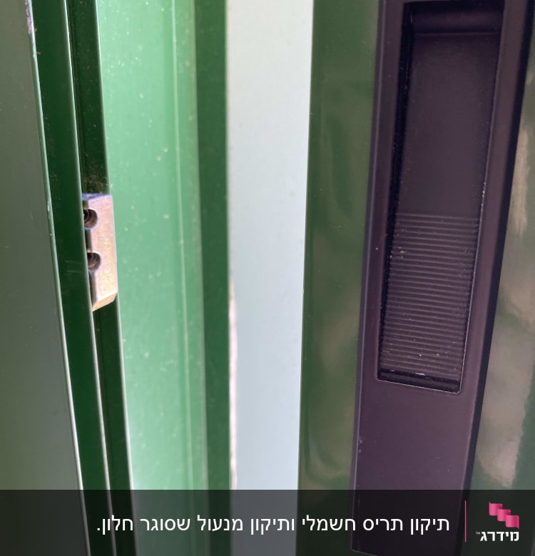 תיקון סוגר חלון